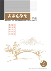 《石家庄学院学报》
