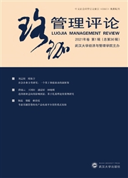 《珞珈管理评论》