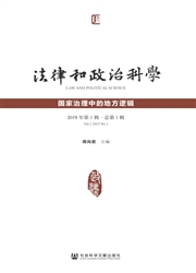 《法律和政治科学》