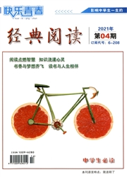 《快乐青春：经典阅读（中学生必读）》
