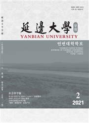 《延边大学学报：社会科学版》