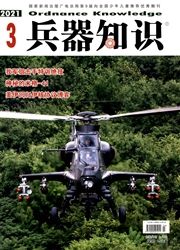 《兵器知识》