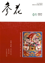 《参花：下》