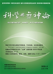 《科学与无神论》