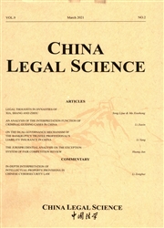 《中国法学：英文版》