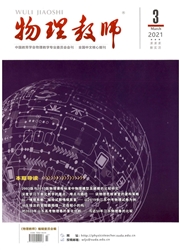 《物理教师》