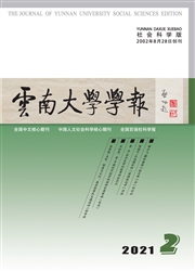 《云南大学学报：社会科学版》