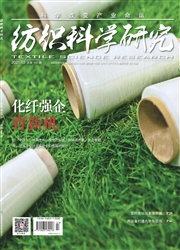 《纺织科学研究》
