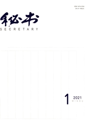 《秘书》