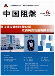 《中国阻燃》