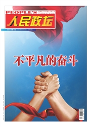 《人民政坛》