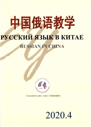 《中国俄语教学》