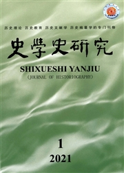 《史学史研究》
