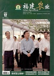 《福建农业》