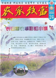 《农家致富》