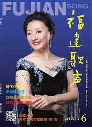 《福建歌声》
