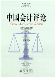 《中国会计评论》