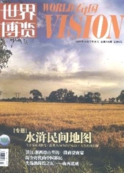 《世界博览.看中国》