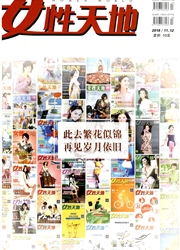 《女性天地》