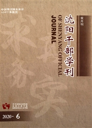 《沈阳干部学刊》