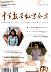 《中学数学教学参考：中旬》