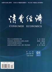 《消费经济》