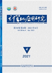 《计算机应用研究》