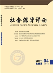 《社会保障评论》