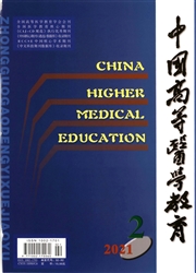 《中国高等医学教育》