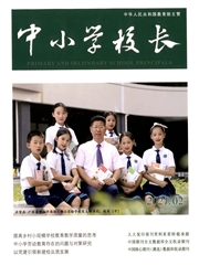 《中小学校长》