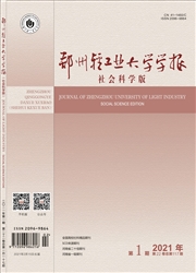 《郑州轻工业学院学报：社会科学版》