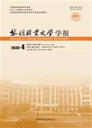 《黎明职业大学学报》