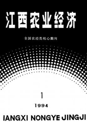 《江西农业经济》
