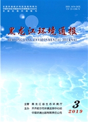 《黑龙江环境通报》