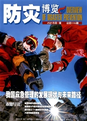 《防灾博览》