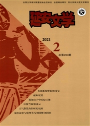 《延安文学》
