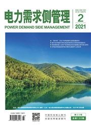 《电力需求侧管理》