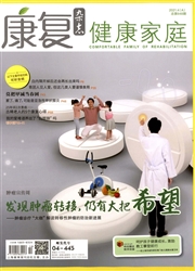 《康复》