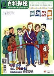 《百科探秘：玩转地球》
