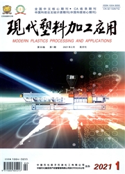 《现代塑料加工应用》