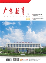 《广东教育：职教》