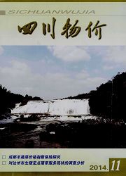 《四川物价》