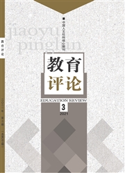 《教育评论》