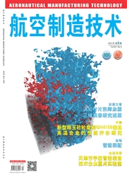 《航空制造技术》