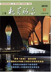 《上海机关动态》