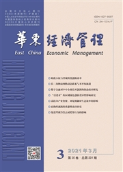 《华东经济管理》
