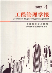 《工程管理学报》
