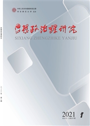 《思想政治课研究》