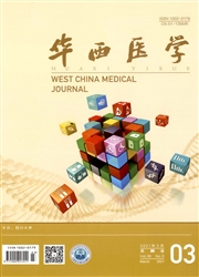 《华西医学》