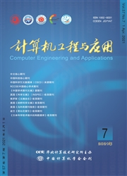 《计算机工程与应用》